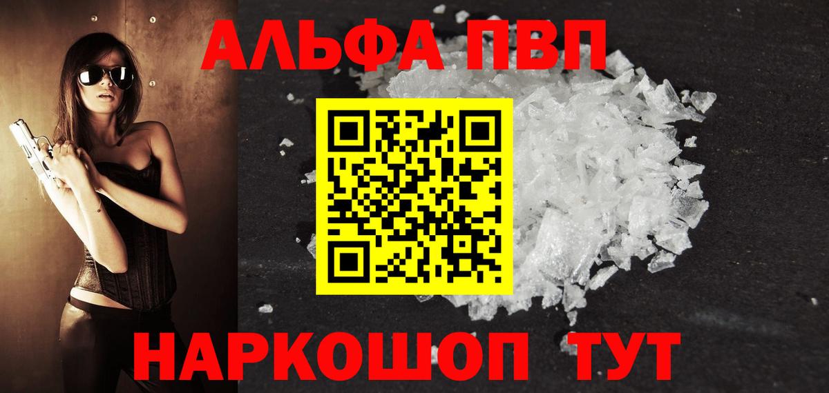 Туапсе  Alfa_PVP  Вход с VPN  купить наркотики сайты  APVP Crystall  Alfa_PVP СК КРИС 