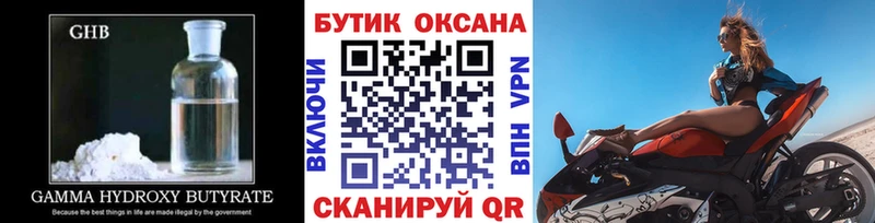 БУТИРАТ жидкий экстази  Туапсе 