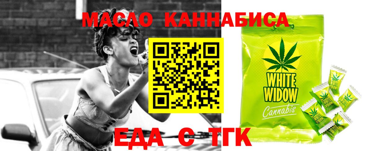 Туапсе  Печенье с ТГК марихуана  Вход с VPN 