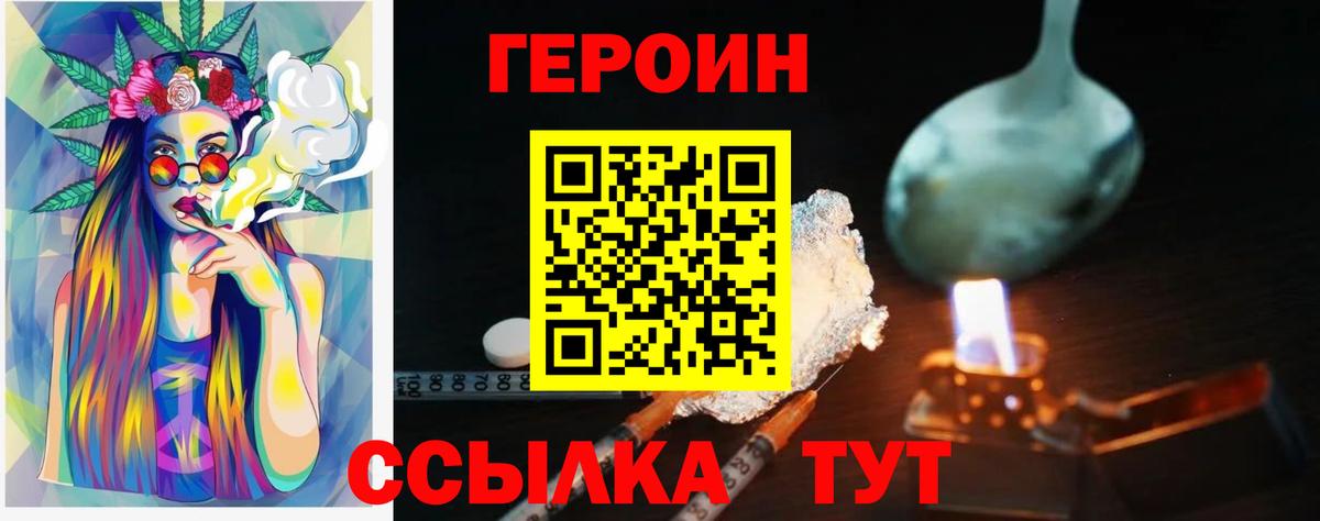 Героин герыч  Вход с VPN  Туапсе 