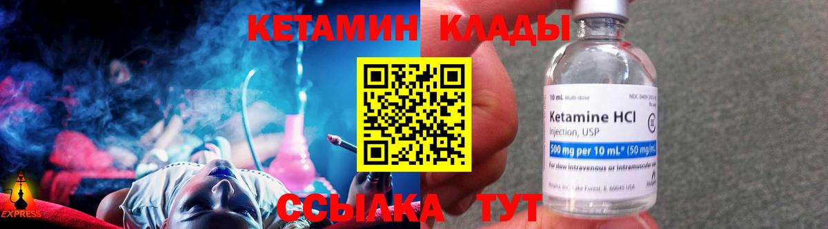 КЕТАМИН VHQ  Вход с VPN  Туапсе 