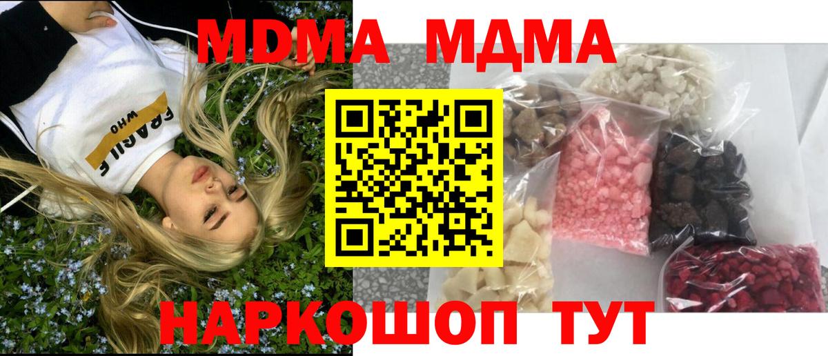 Туапсе  МДМА молли  МДМА  MDMA Molly  Вход с VPN 