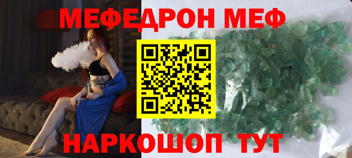 Меф мяу мяу  Туапсе