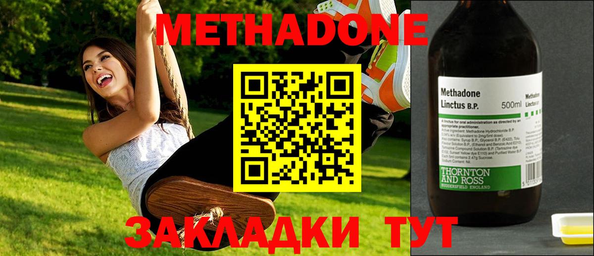 Туапсе  МЕТАДОН мёд  Вход с VPN  Метадон кристалл 