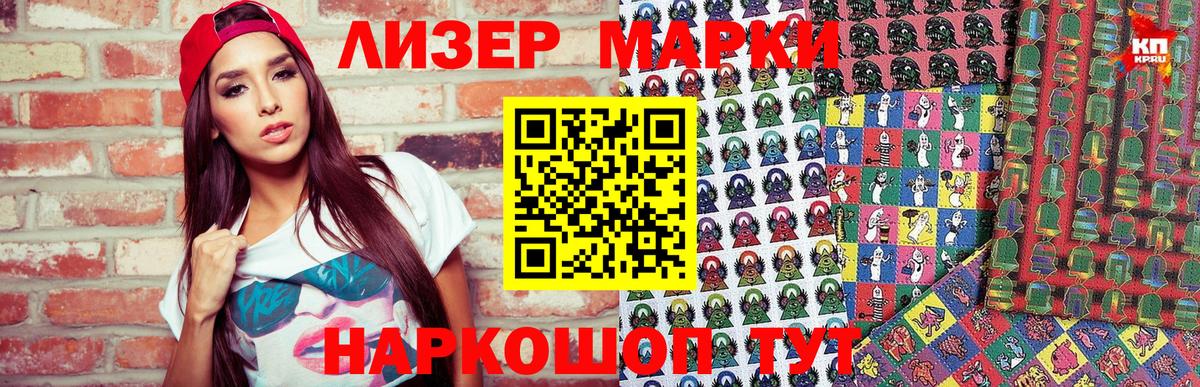 Марки 25I-NBOMe  Вход с VPN  Туапсе  Марки 25I-NBOMe 1,8мг 