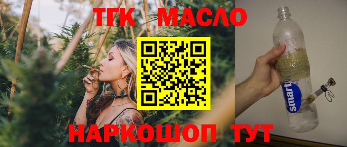 Туапсе  купить наркоту  ТГК Wax  Вход с VPN  Дистиллят ТГК THC oil 